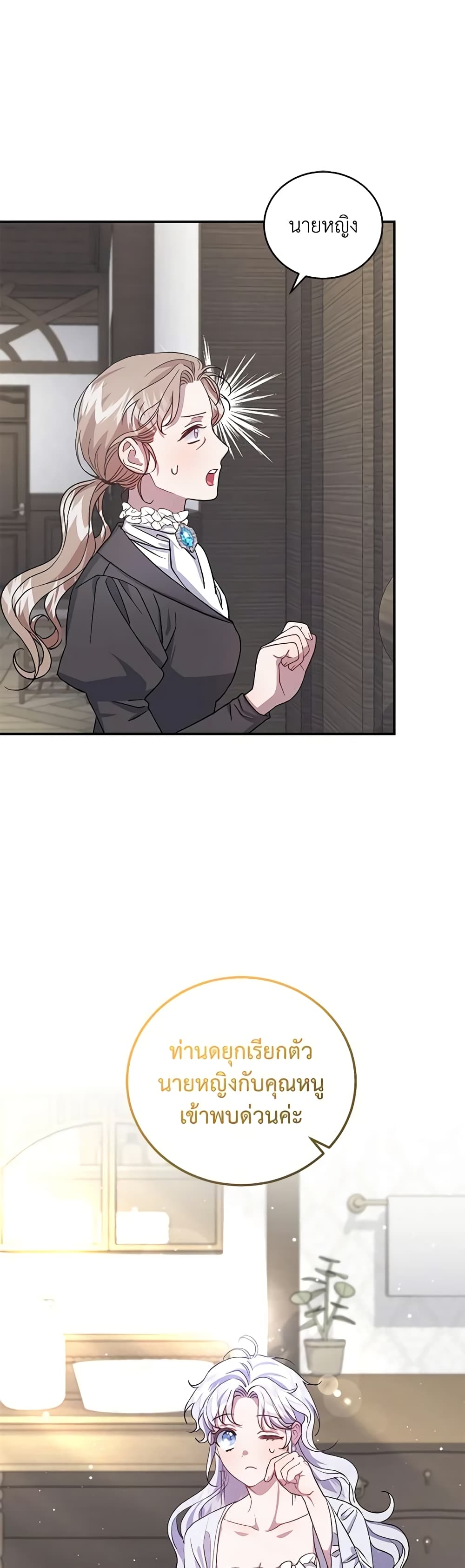 I Became the Stepmother of an Irrevocable Dark Family page 23