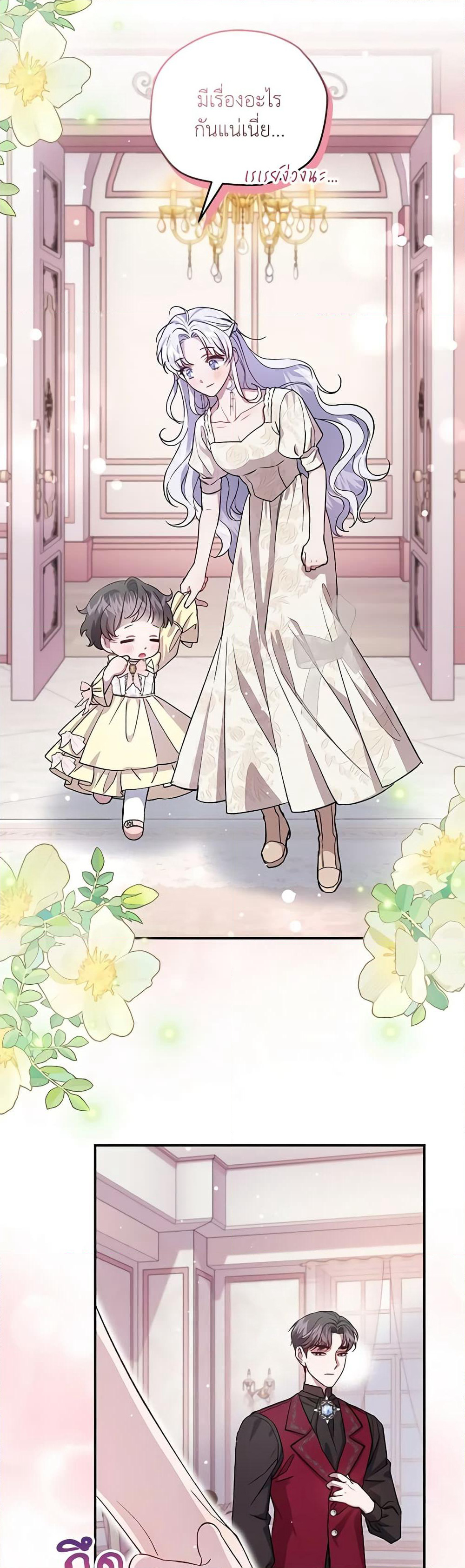 I Became the Stepmother of an Irrevocable Dark Family page 26