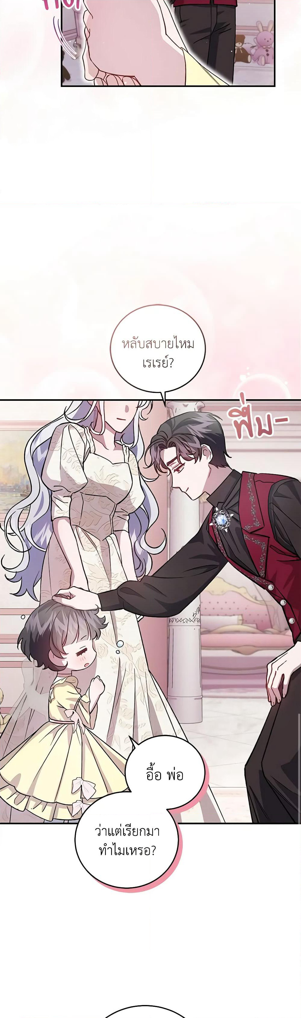 I Became the Stepmother of an Irrevocable Dark Family page 27