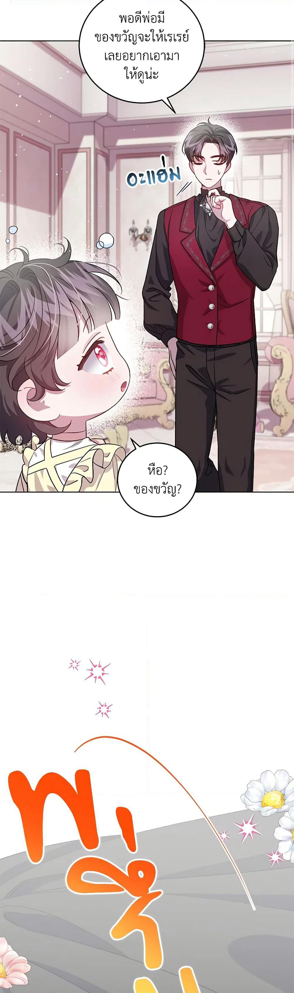 I Became the Stepmother of an Irrevocable Dark Family page 28