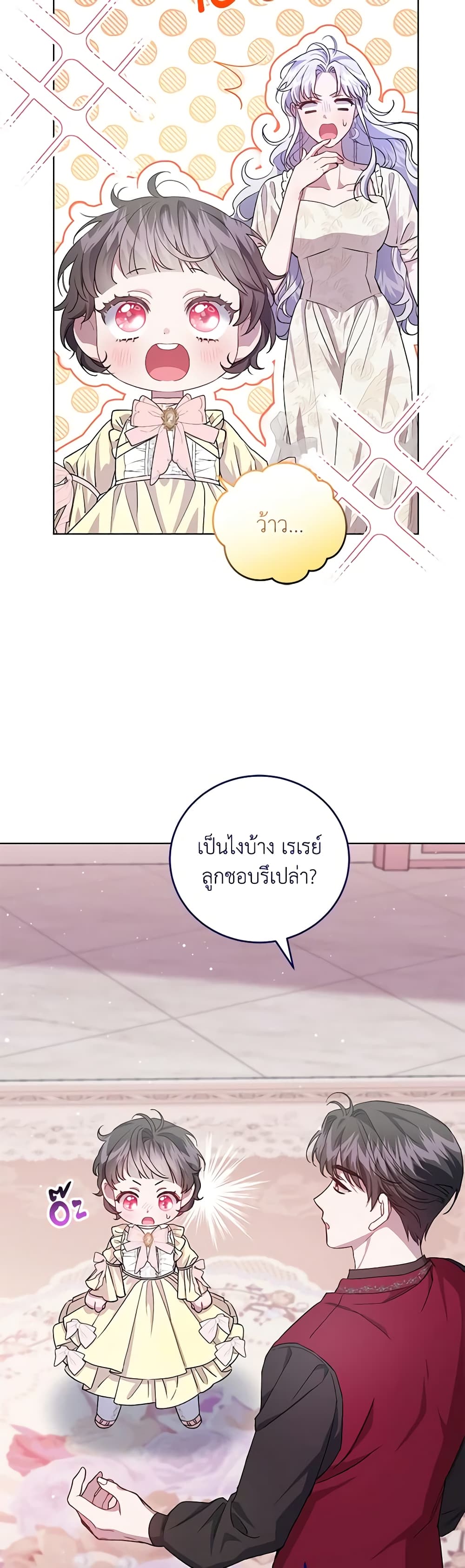 I Became the Stepmother of an Irrevocable Dark Family page 30