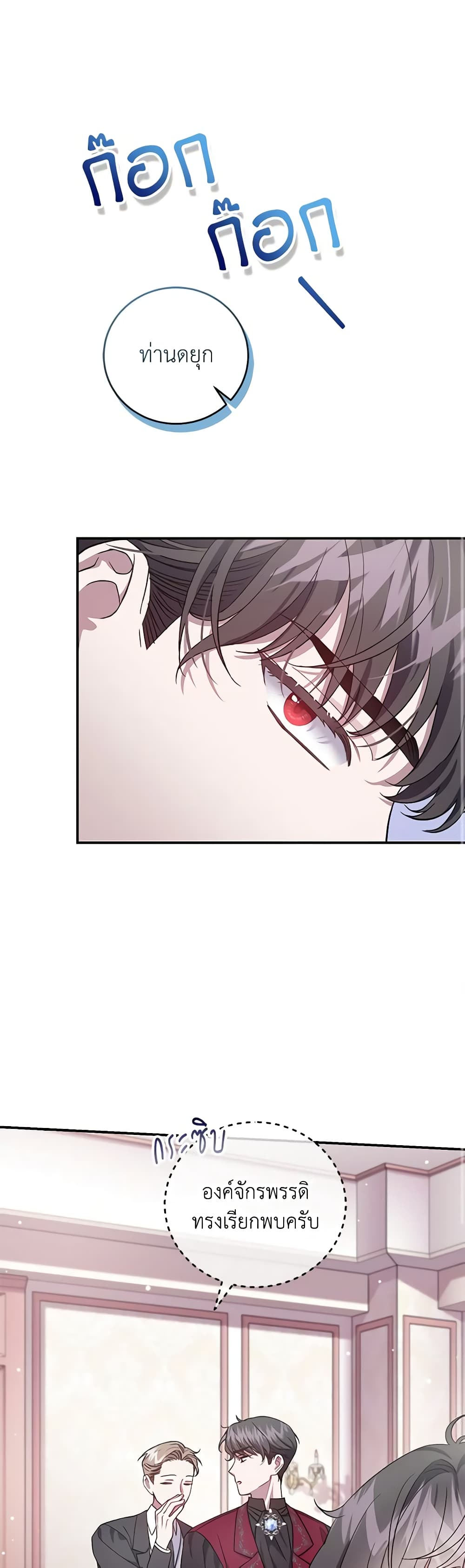 I Became the Stepmother of an Irrevocable Dark Family page 34