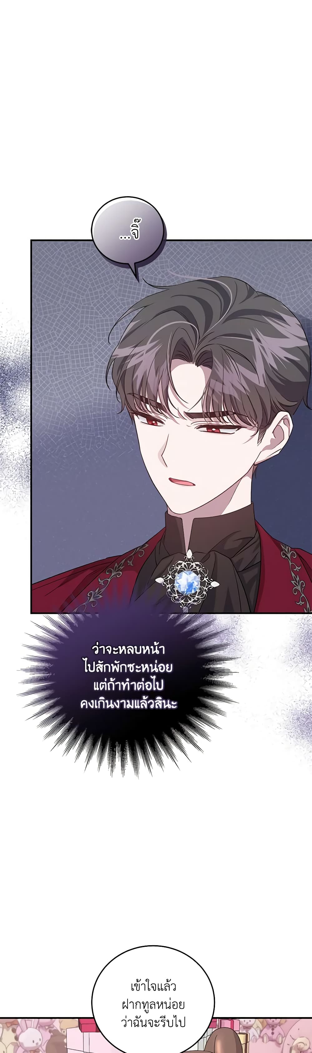 I Became the Stepmother of an Irrevocable Dark Family page 36