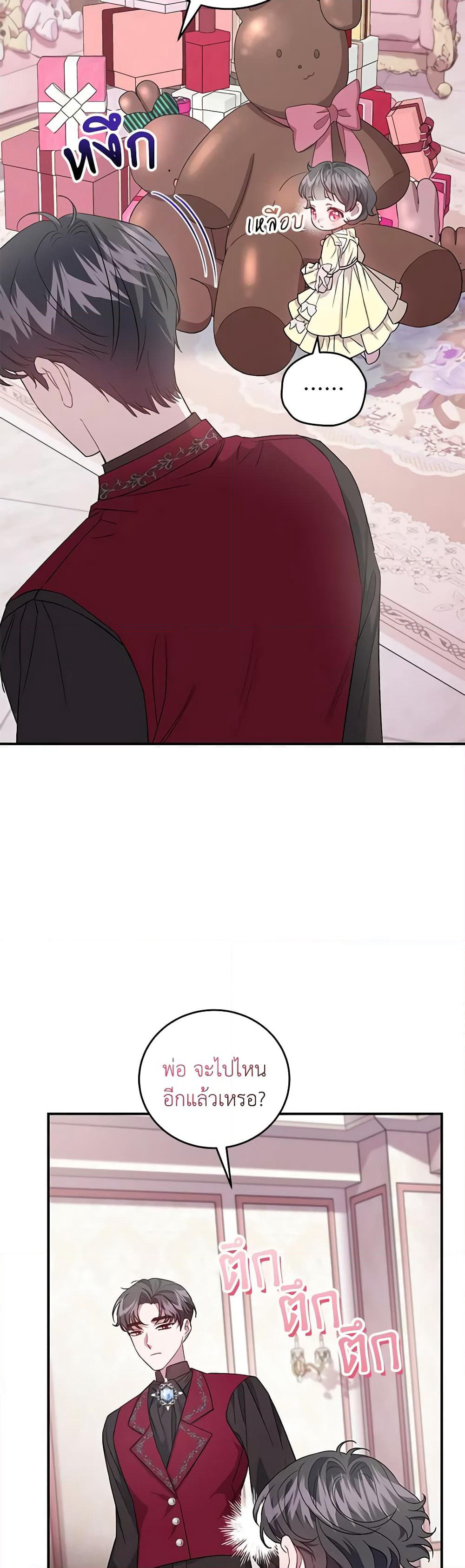 I Became the Stepmother of an Irrevocable Dark Family page 37