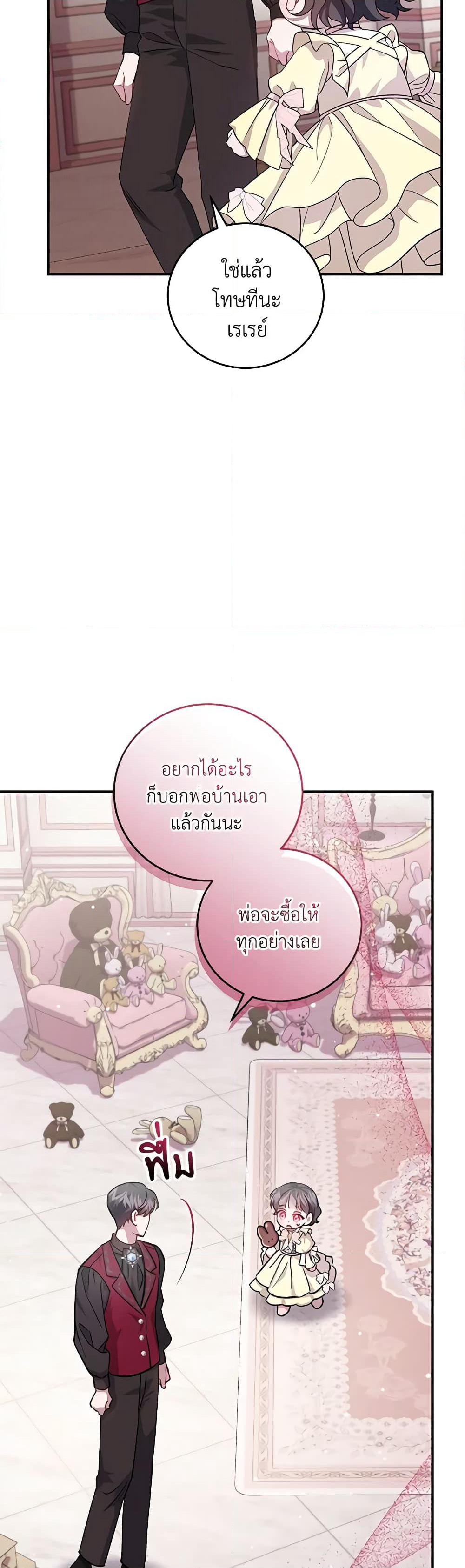 I Became the Stepmother of an Irrevocable Dark Family page 38