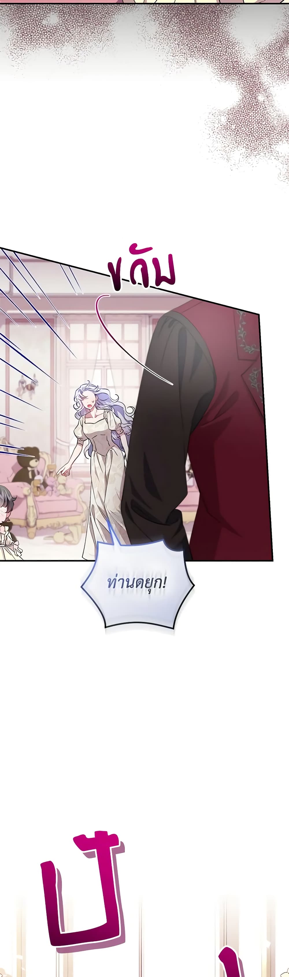 I Became the Stepmother of an Irrevocable Dark Family page 41
