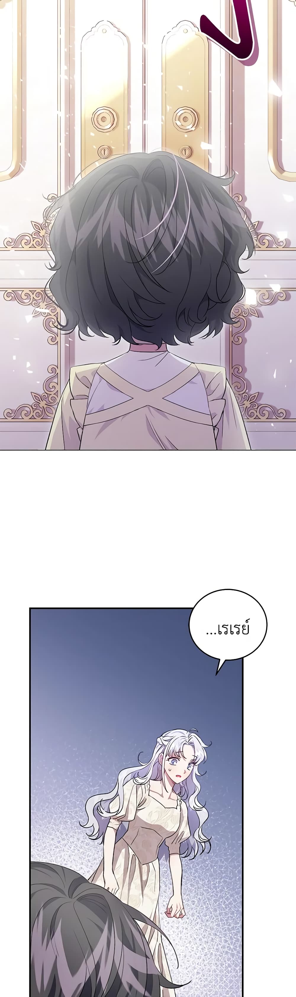 I Became the Stepmother of an Irrevocable Dark Family page 42