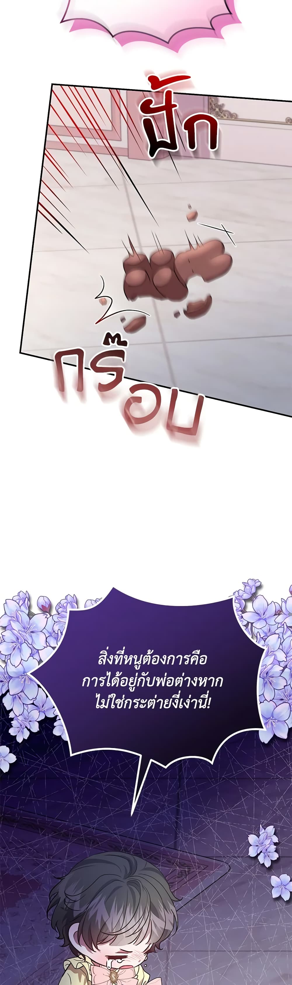 I Became the Stepmother of an Irrevocable Dark Family page 44