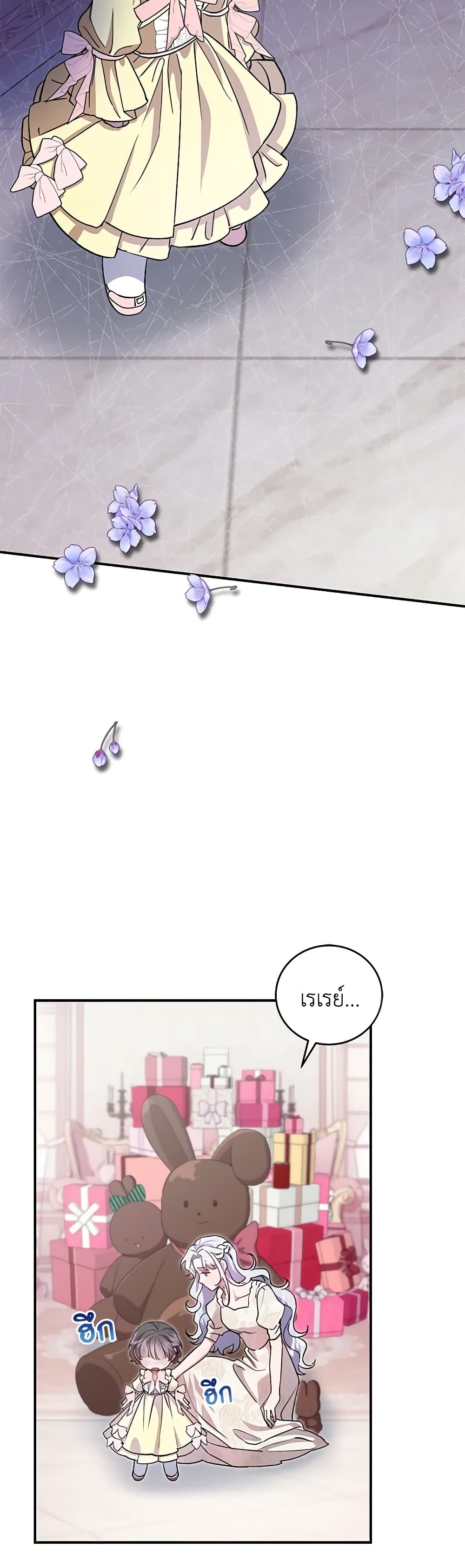 I Became the Stepmother of an Irrevocable Dark Family page 45