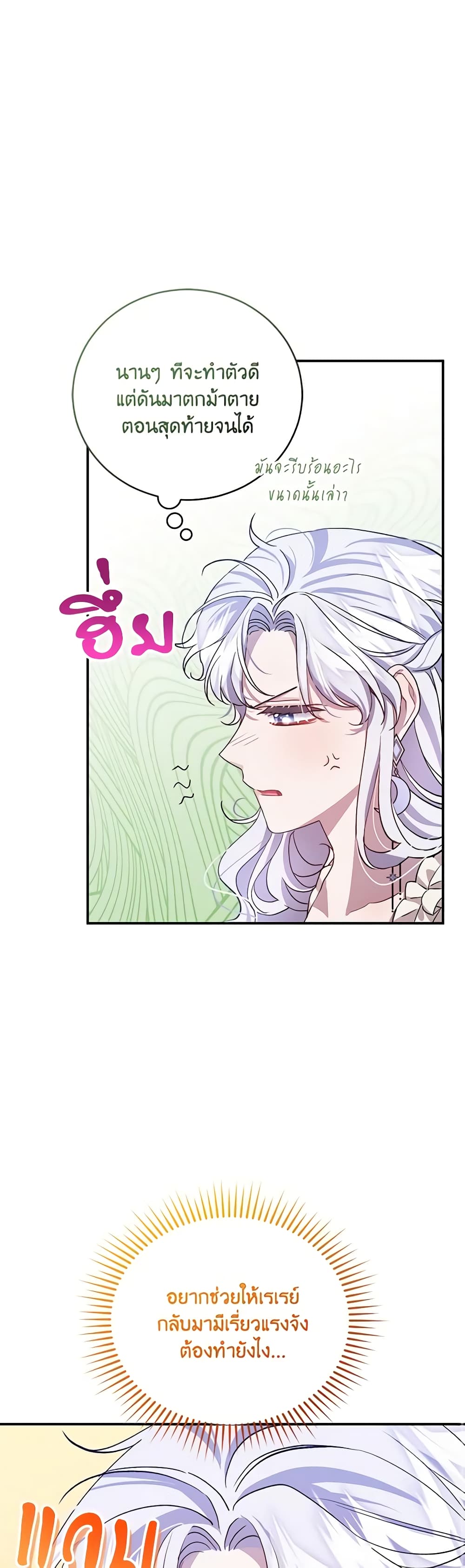 I Became the Stepmother of an Irrevocable Dark Family page 46