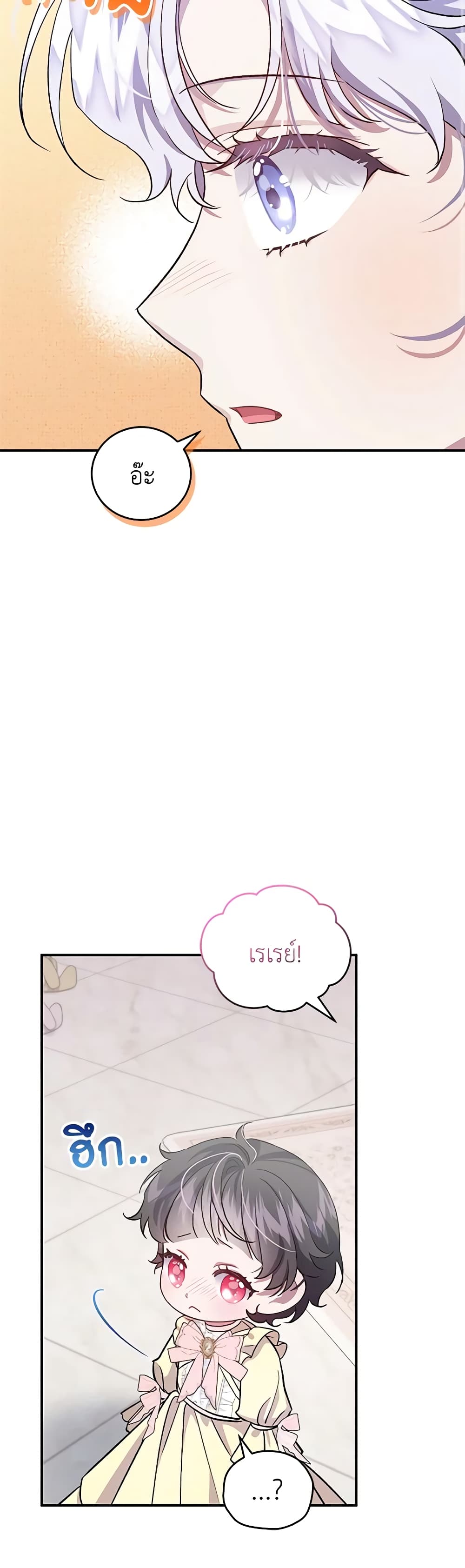 I Became the Stepmother of an Irrevocable Dark Family page 47