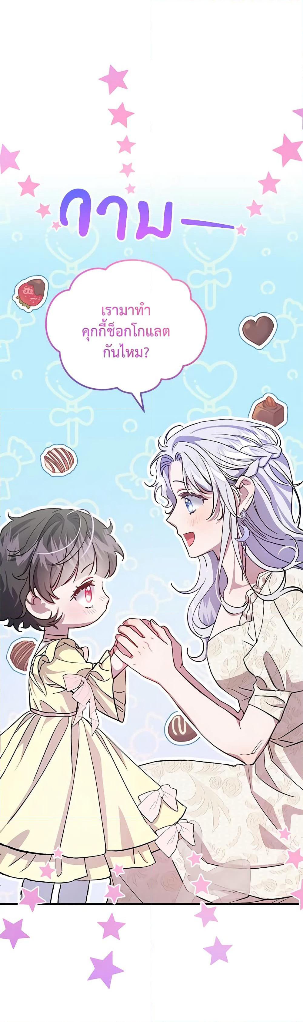 I Became the Stepmother of an Irrevocable Dark Family page 48