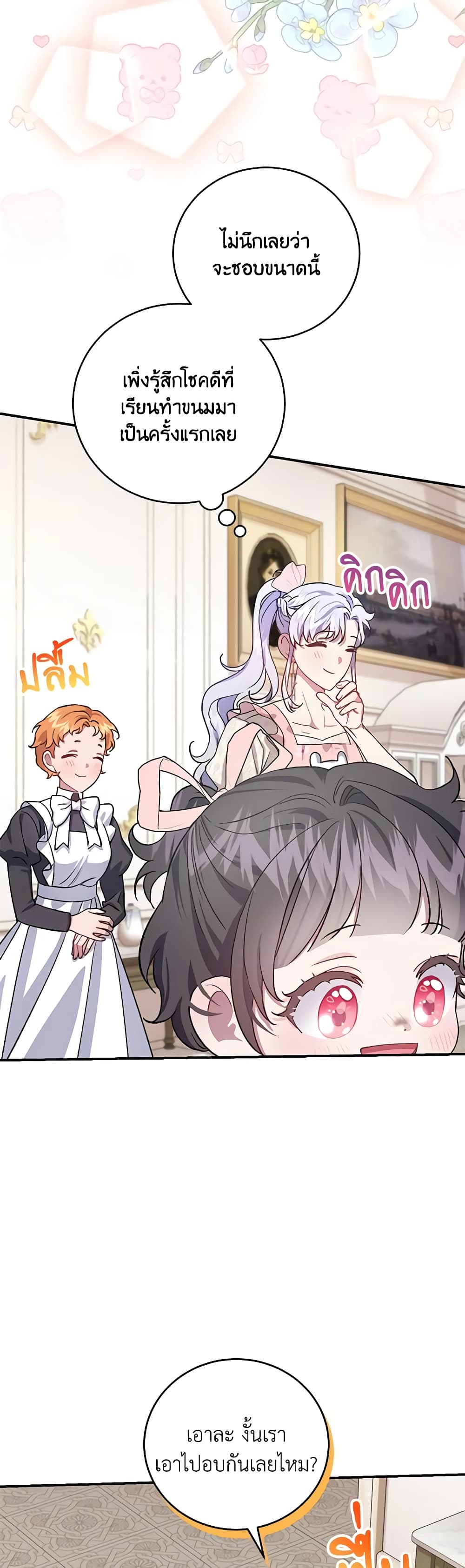 I Became the Stepmother of an Irrevocable Dark Family page 51