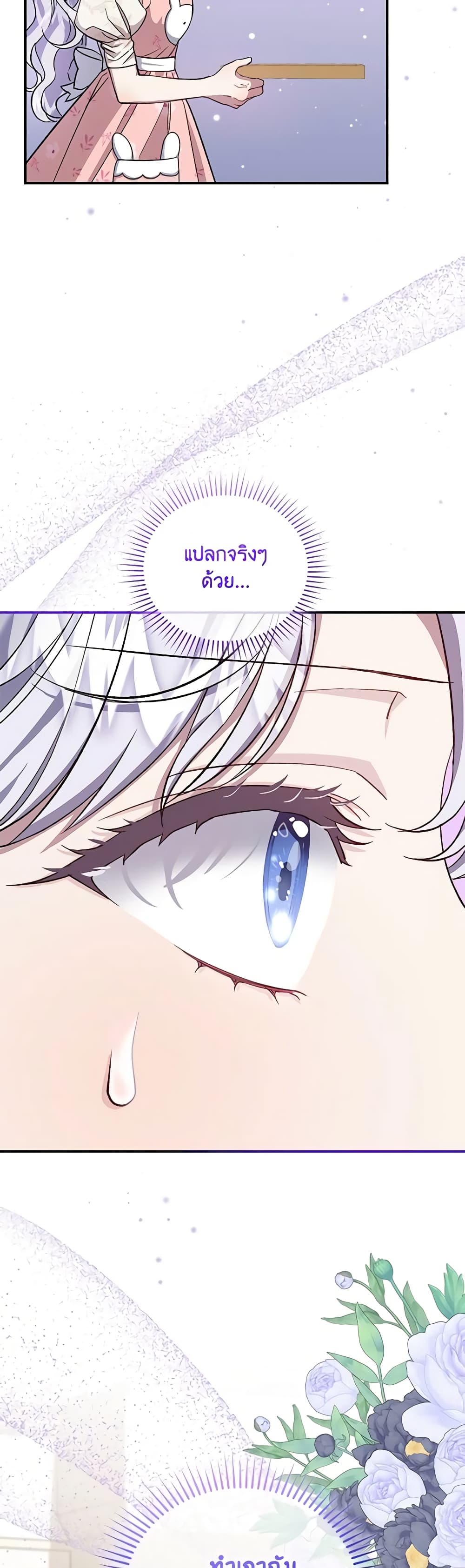 I Became the Stepmother of an Irrevocable Dark Family page 60