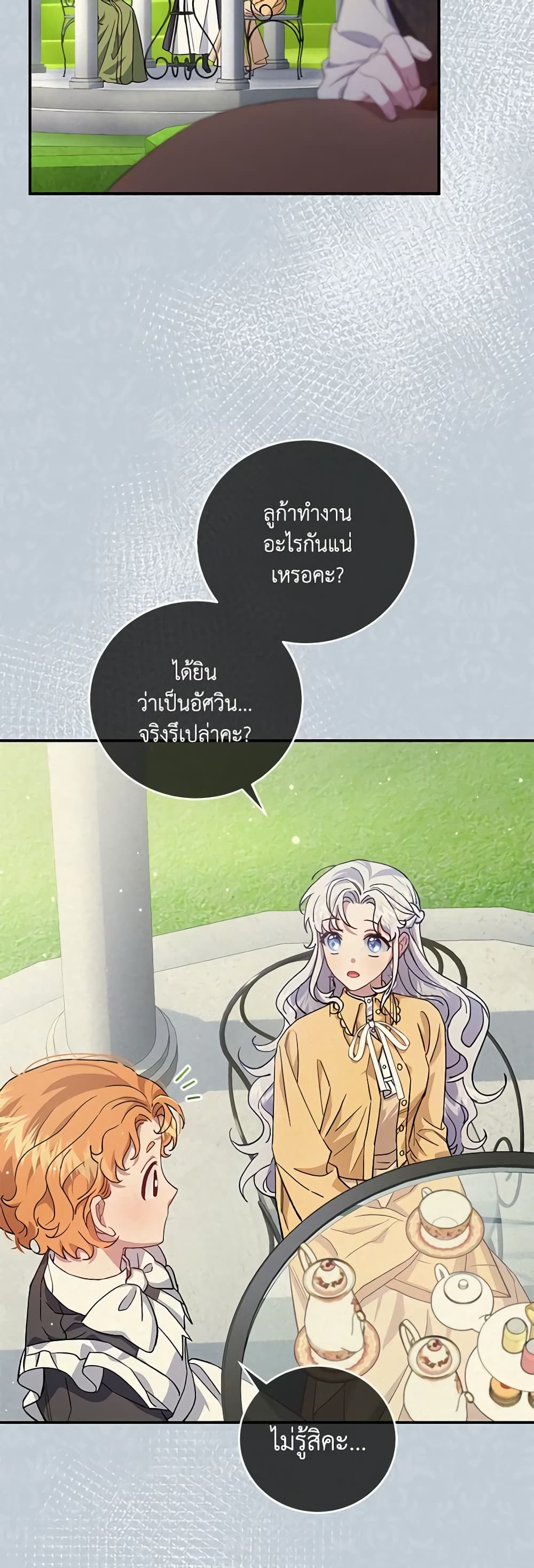 I Became the Stepmother of an Irrevocable Dark Family page 3
