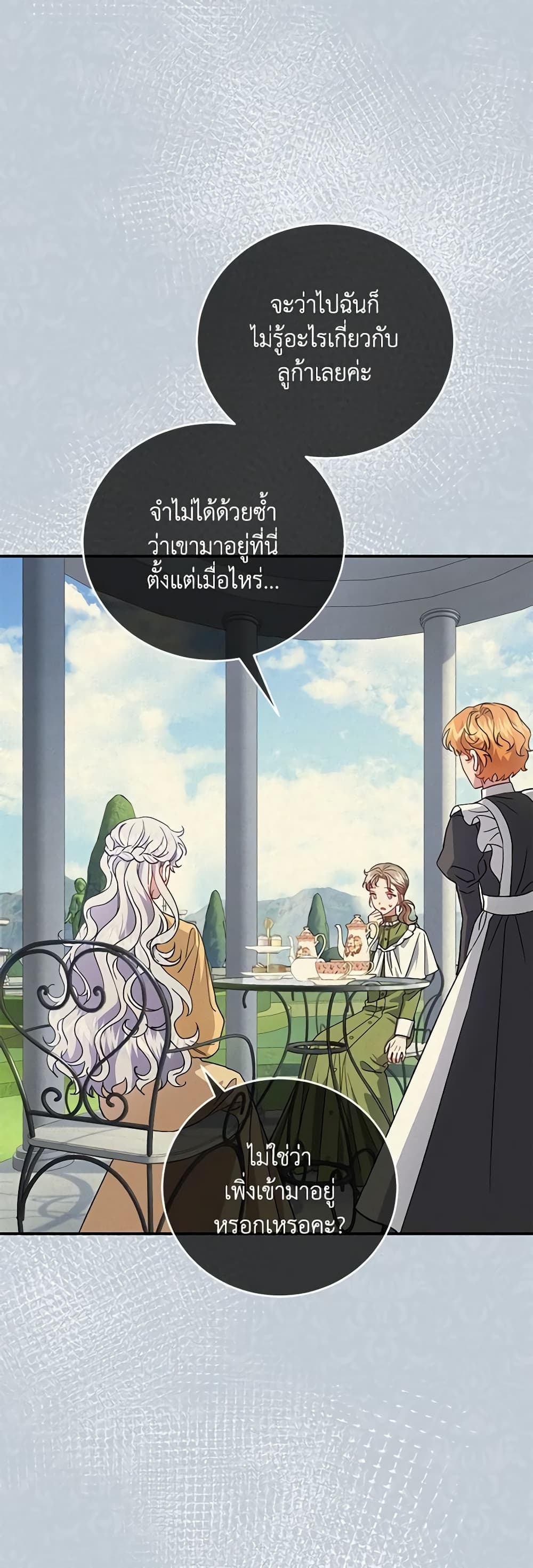 I Became the Stepmother of an Irrevocable Dark Family page 4