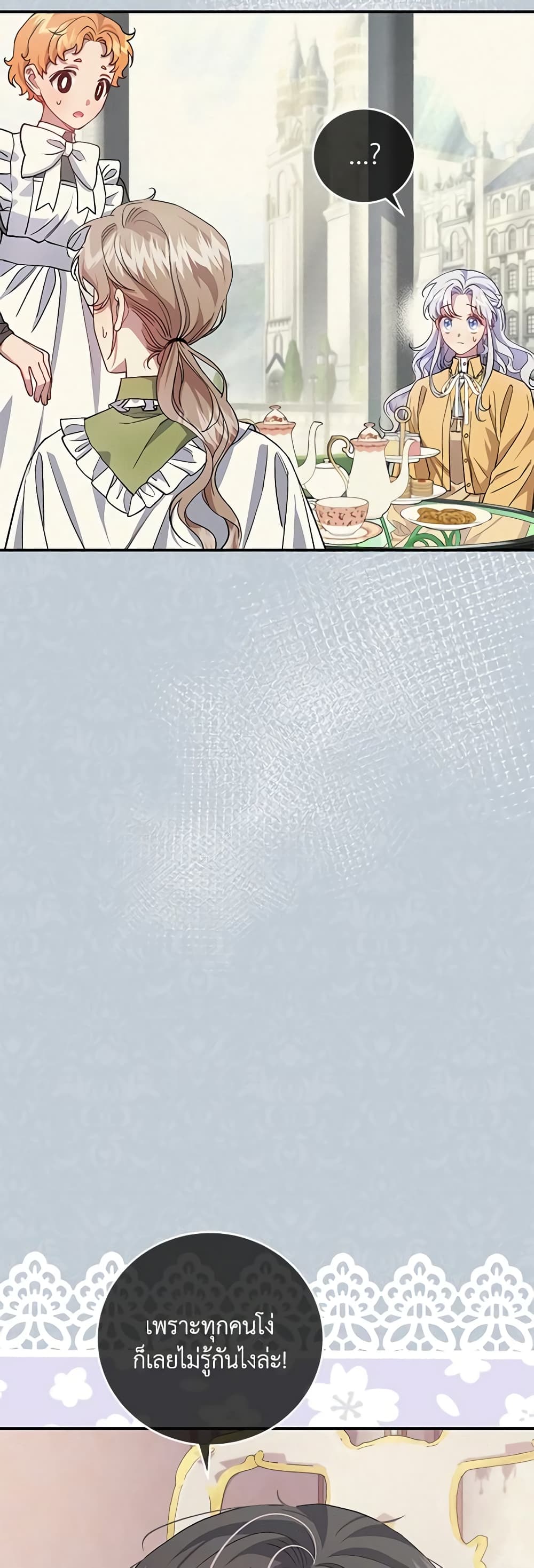 I Became the Stepmother of an Irrevocable Dark Family page 6