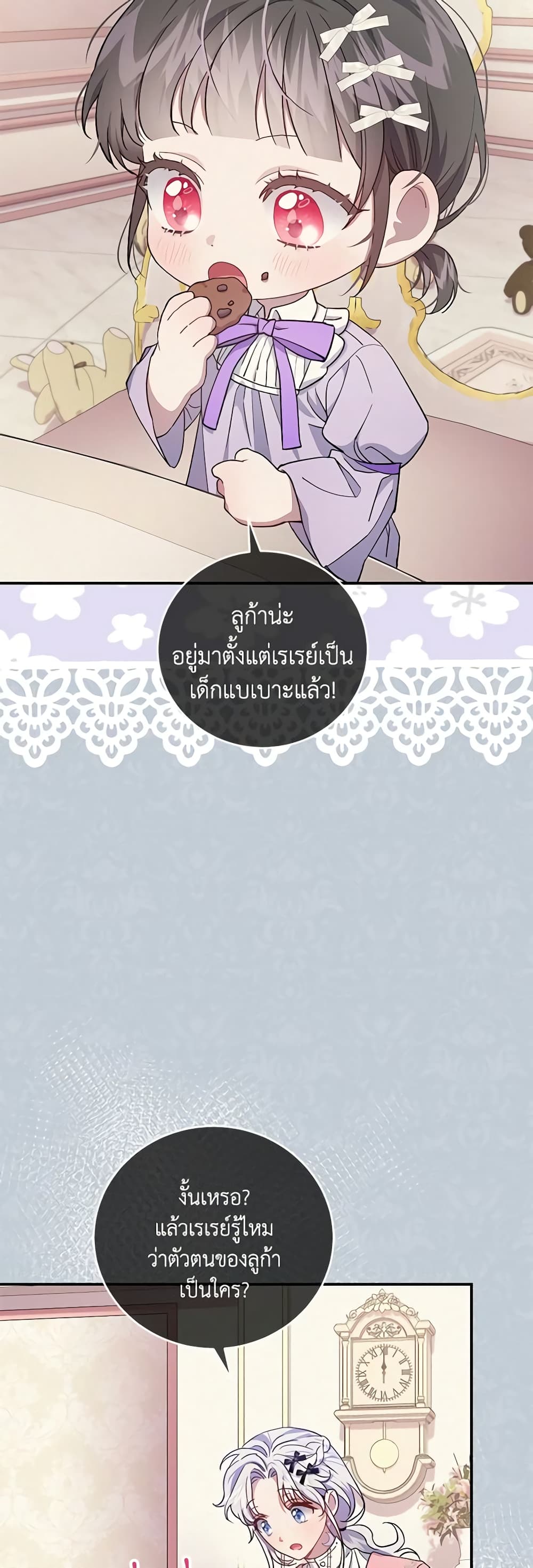I Became the Stepmother of an Irrevocable Dark Family page 7