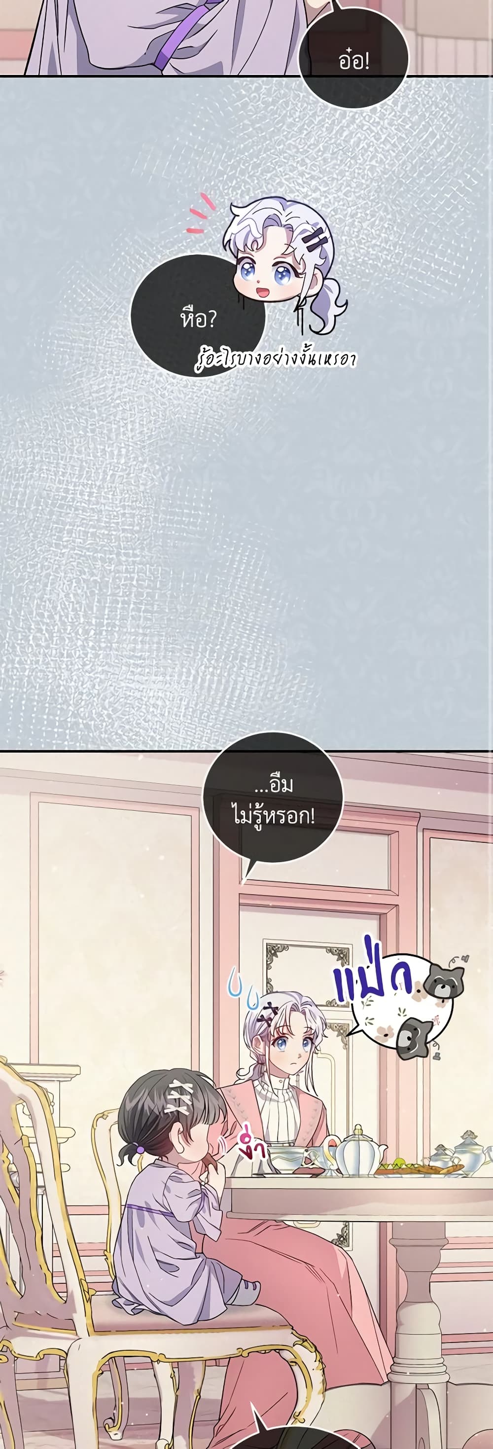 I Became the Stepmother of an Irrevocable Dark Family page 9