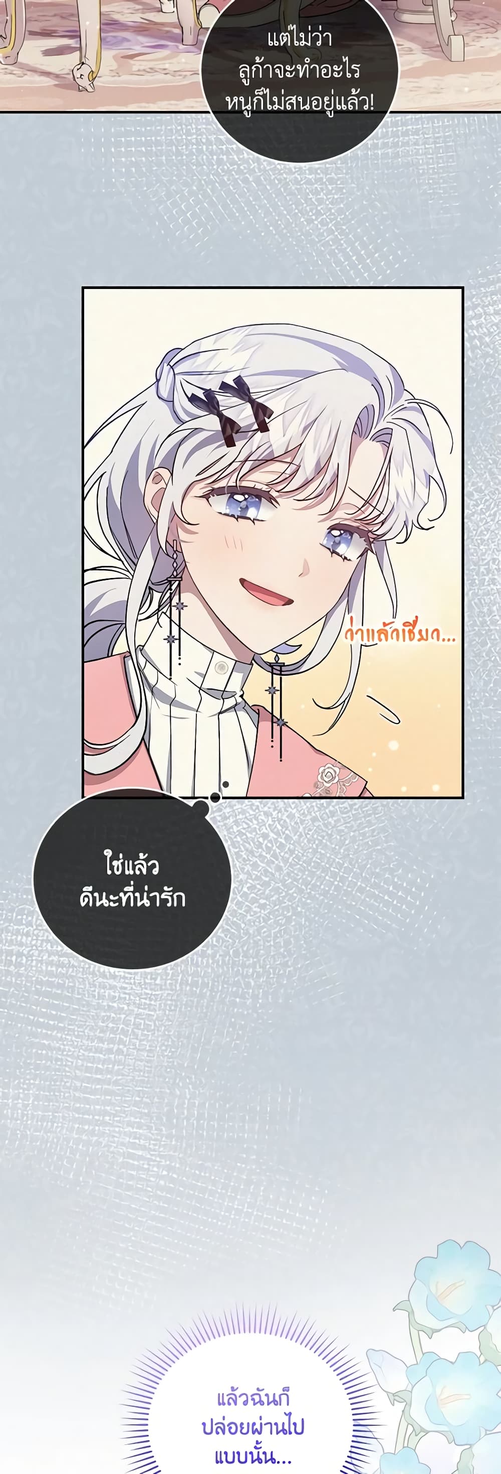 I Became the Stepmother of an Irrevocable Dark Family page 10