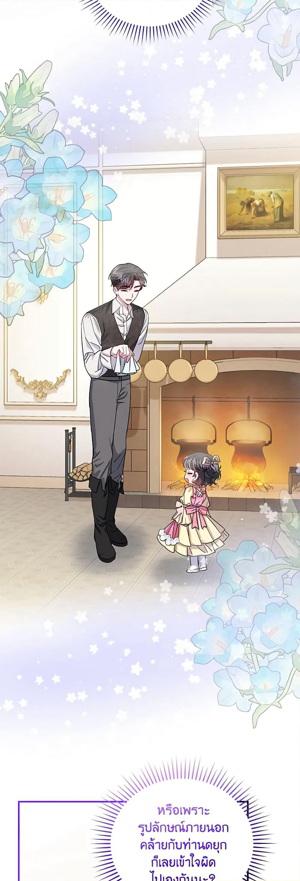 I Became the Stepmother of an Irrevocable Dark Family page 11