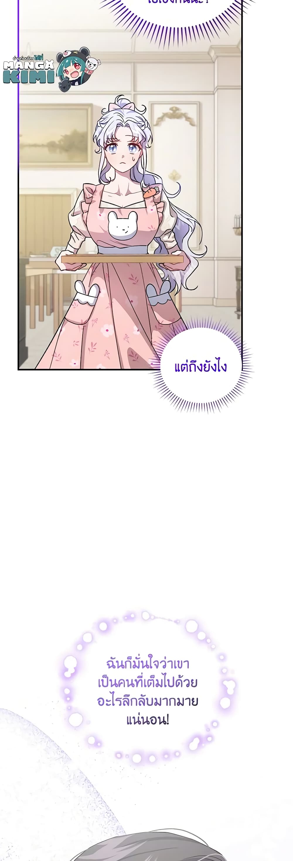 I Became the Stepmother of an Irrevocable Dark Family page 12
