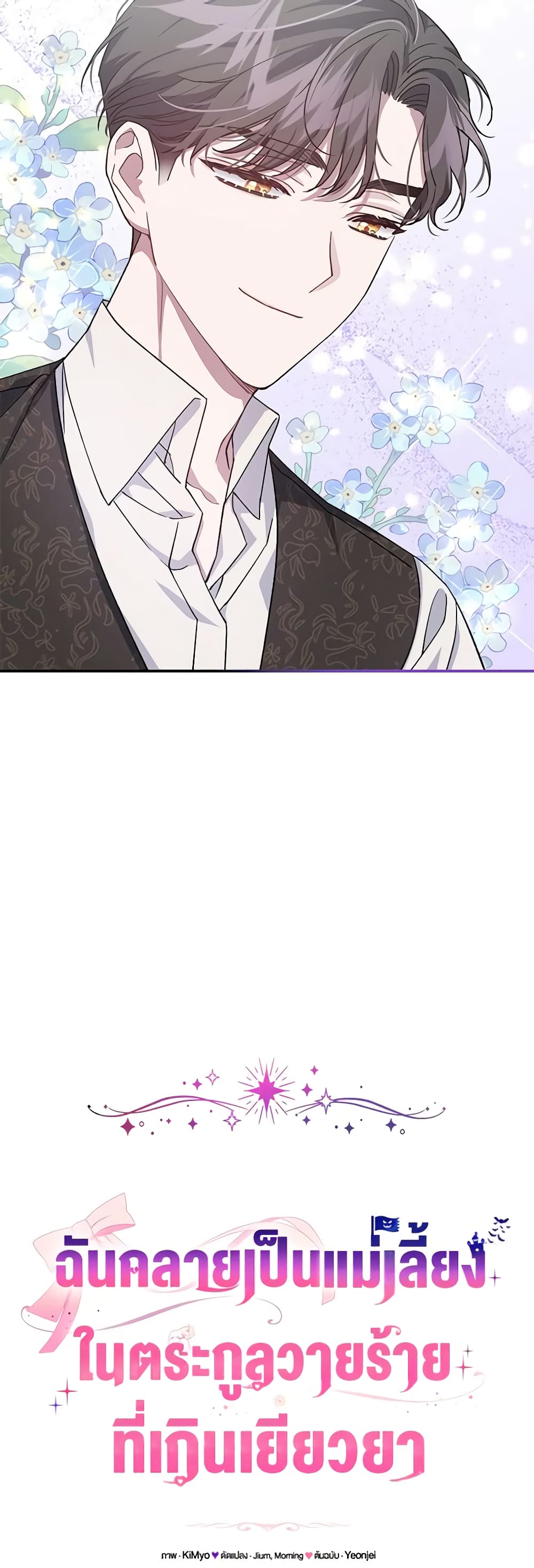 I Became the Stepmother of an Irrevocable Dark Family page 13
