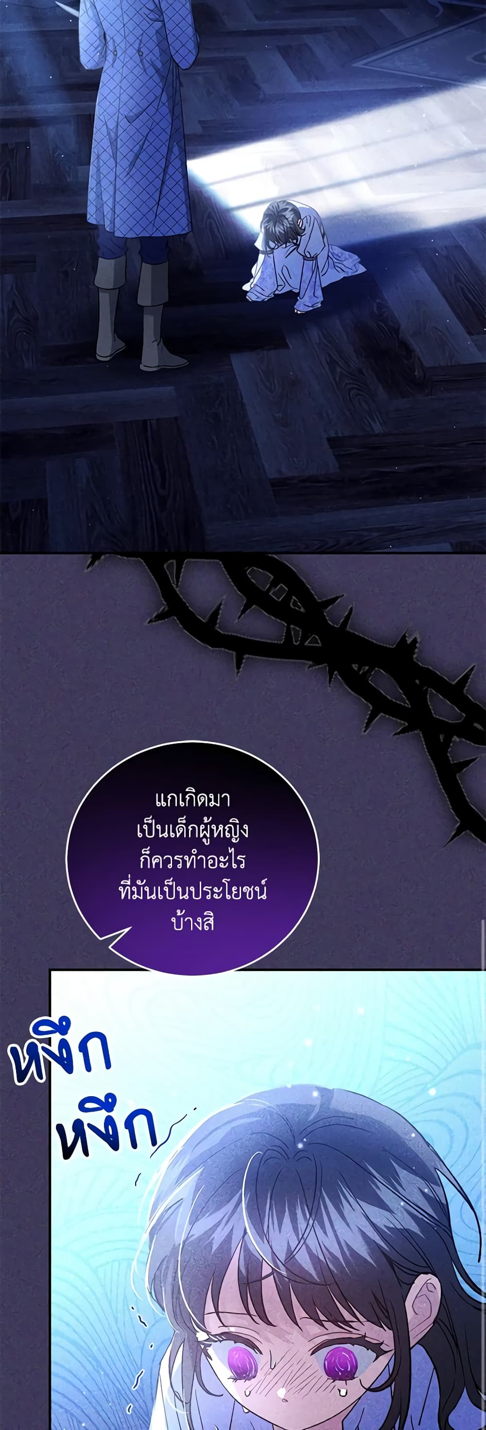 I Became the Stepmother of an Irrevocable Dark Family page 15
