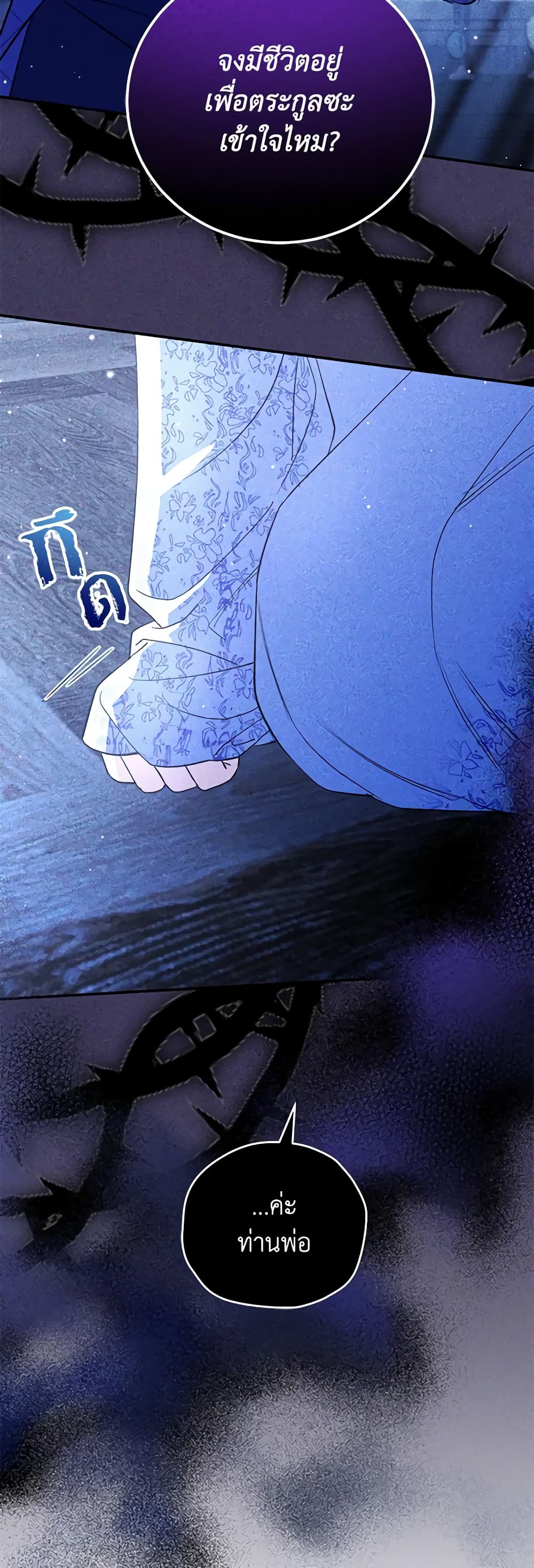 I Became the Stepmother of an Irrevocable Dark Family page 17