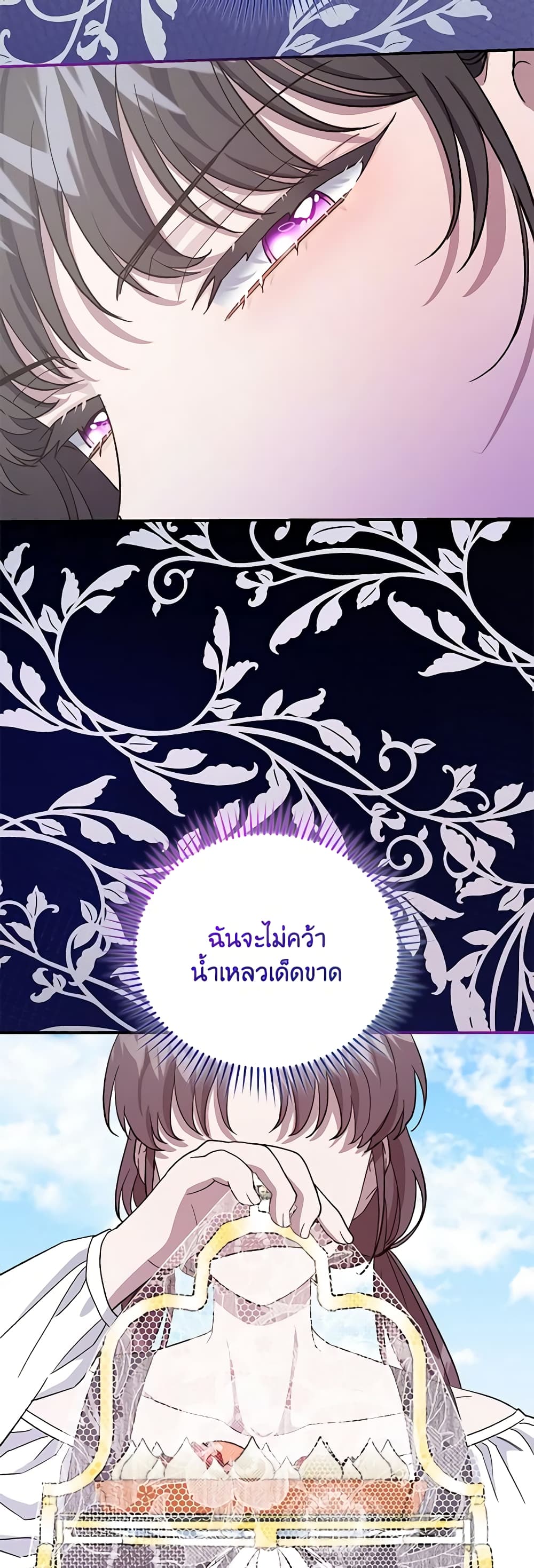 I Became the Stepmother of an Irrevocable Dark Family page 20