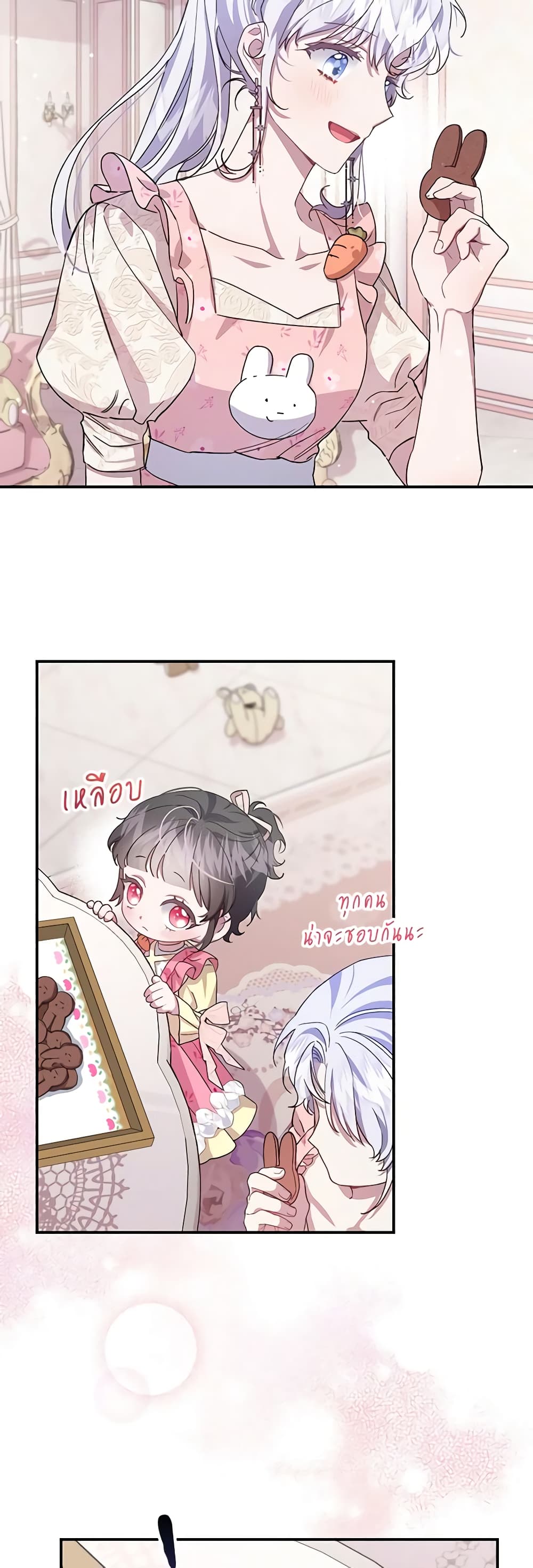 I Became the Stepmother of an Irrevocable Dark Family page 25