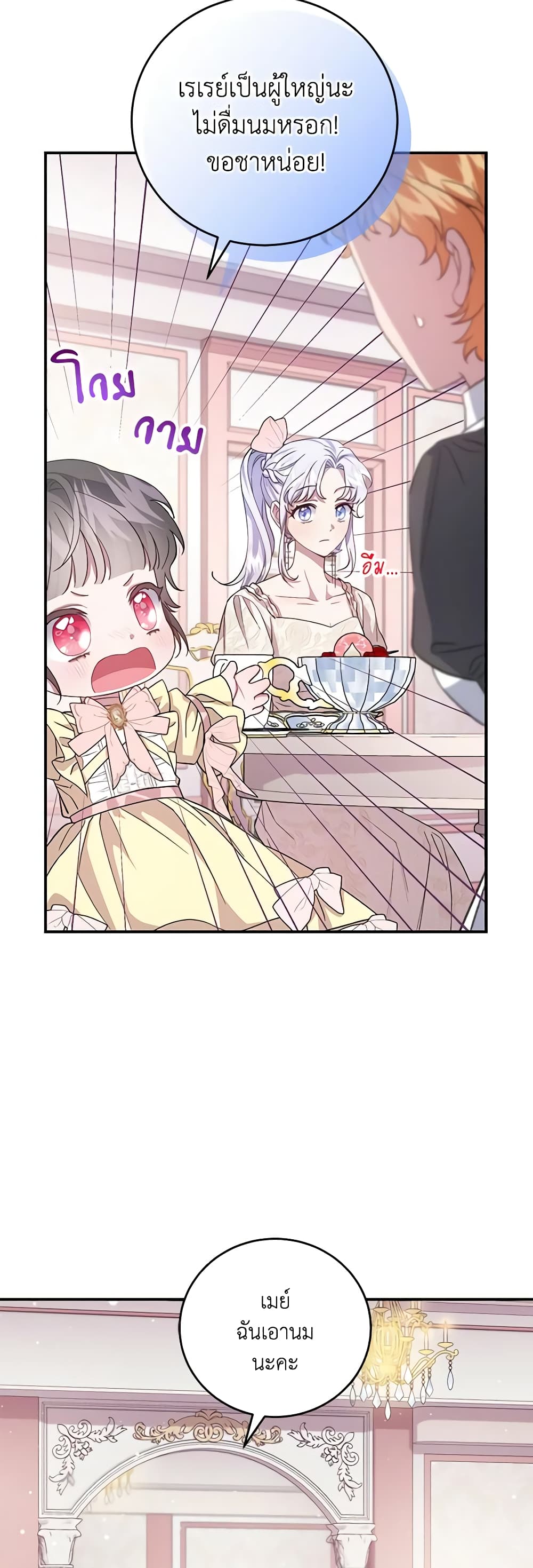 I Became the Stepmother of an Irrevocable Dark Family page 33