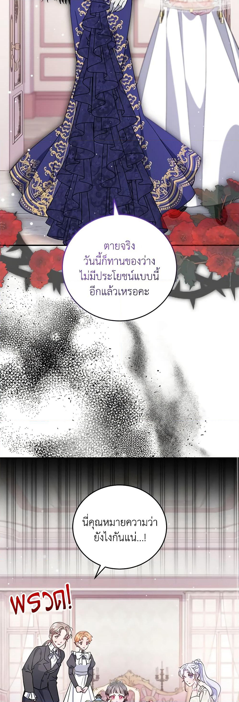 I Became the Stepmother of an Irrevocable Dark Family page 42