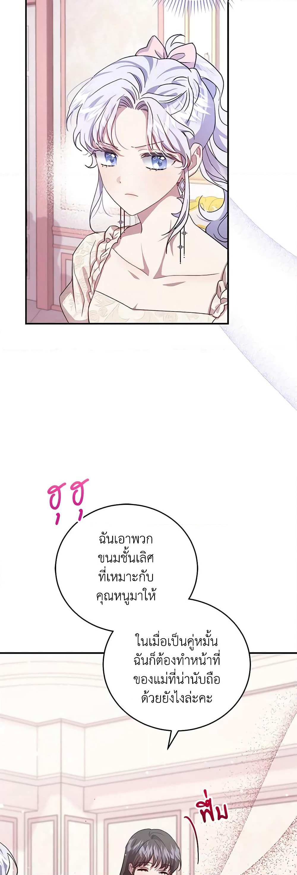 I Became the Stepmother of an Irrevocable Dark Family page 44