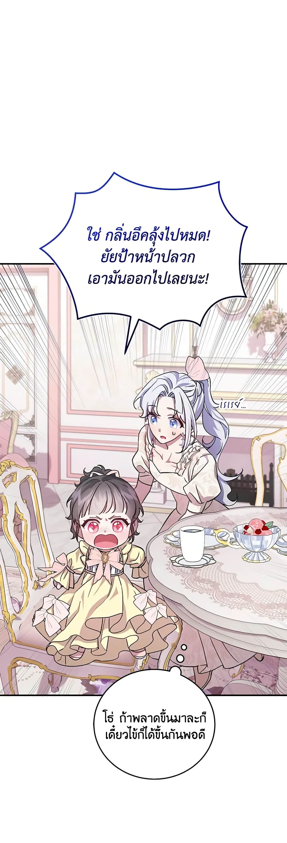 I Became the Stepmother of an Irrevocable Dark Family page 48