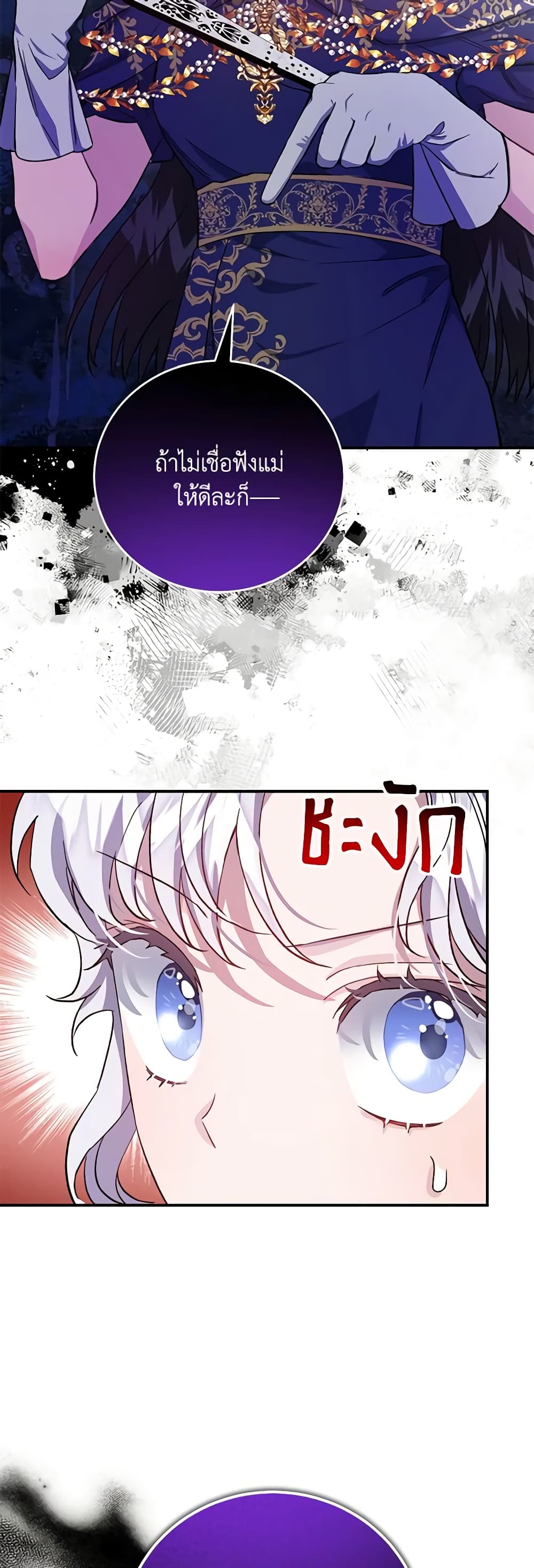 I Became the Stepmother of an Irrevocable Dark Family page 51