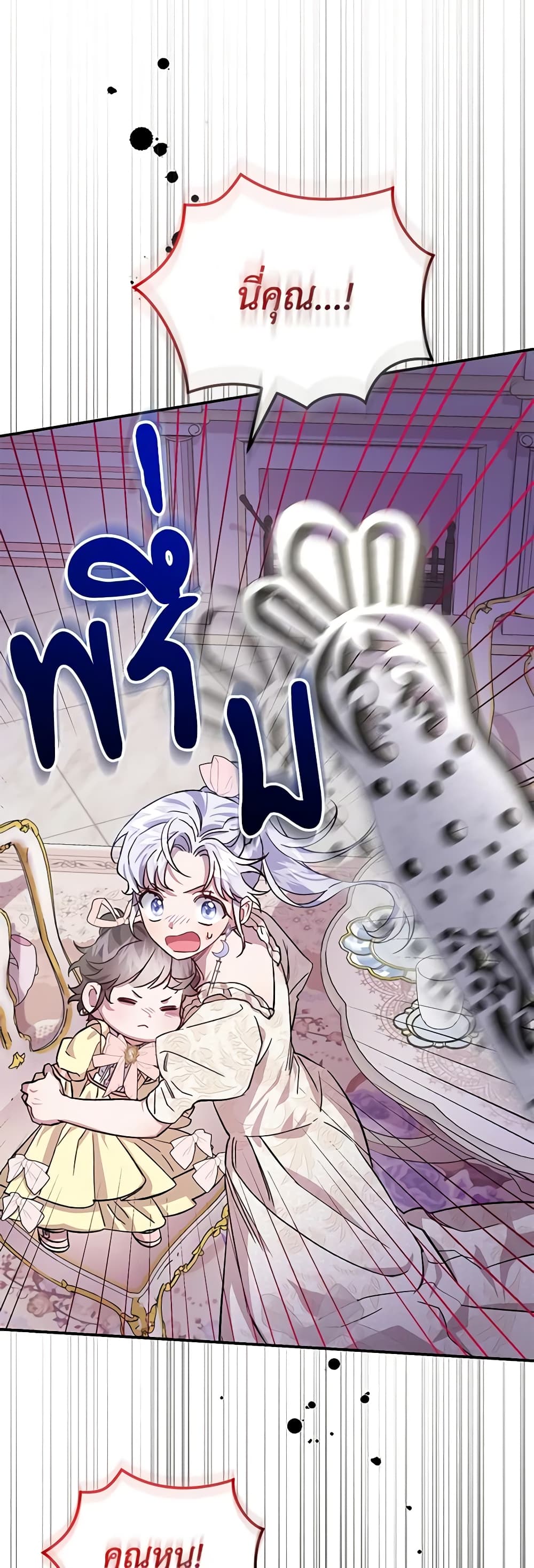 I Became the Stepmother of an Irrevocable Dark Family page 53
