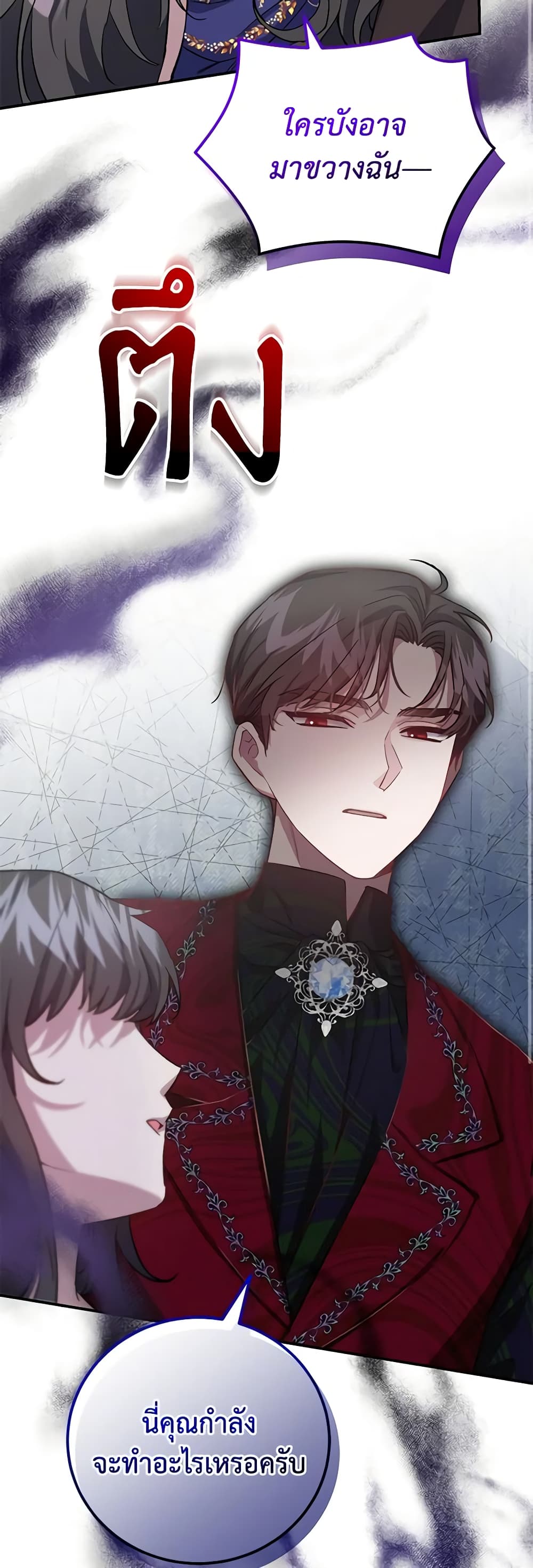 I Became the Stepmother of an Irrevocable Dark Family page 56