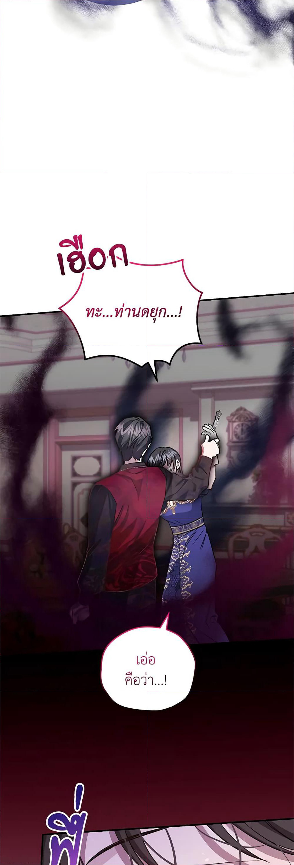I Became the Stepmother of an Irrevocable Dark Family page 57
