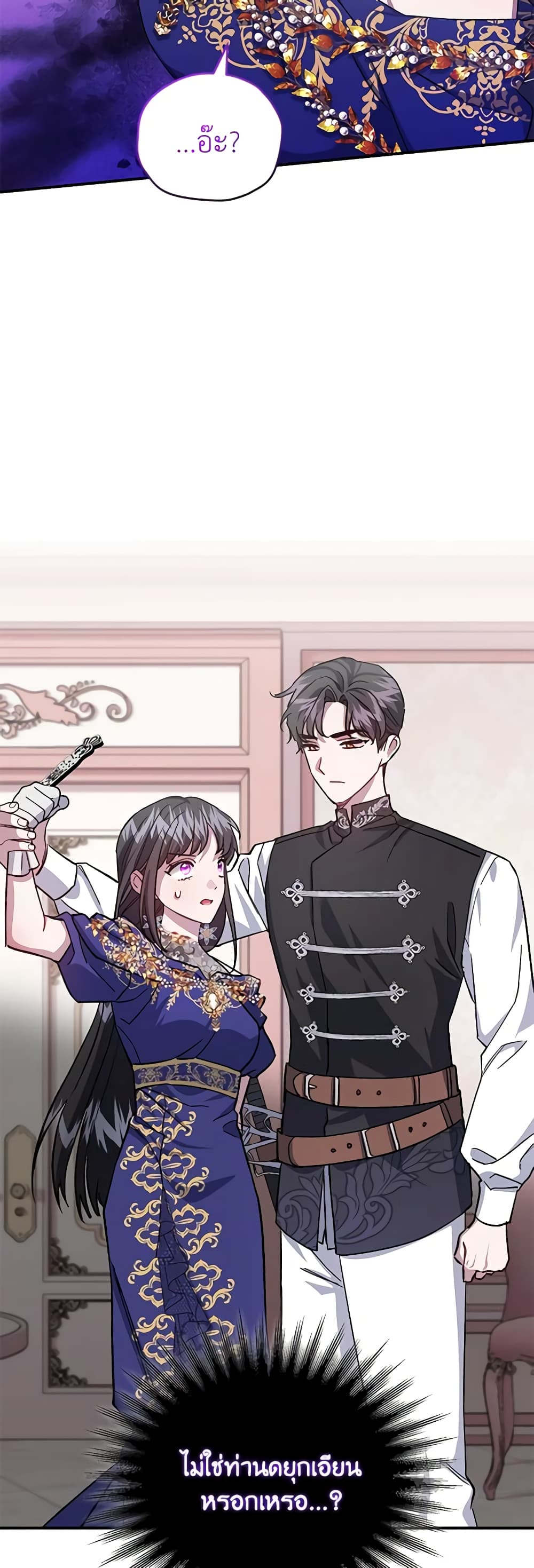 I Became the Stepmother of an Irrevocable Dark Family page 59