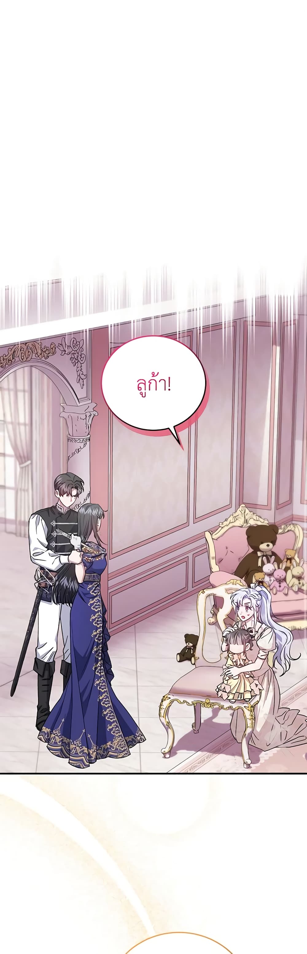 I Became the Stepmother of an Irrevocable Dark Family page 2
