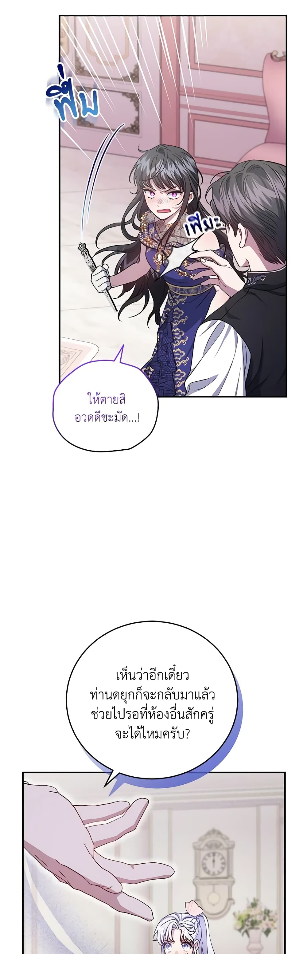 I Became the Stepmother of an Irrevocable Dark Family page 4
