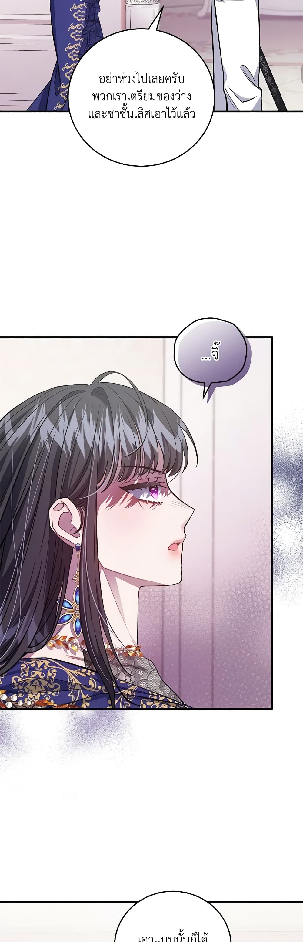 I Became the Stepmother of an Irrevocable Dark Family page 6