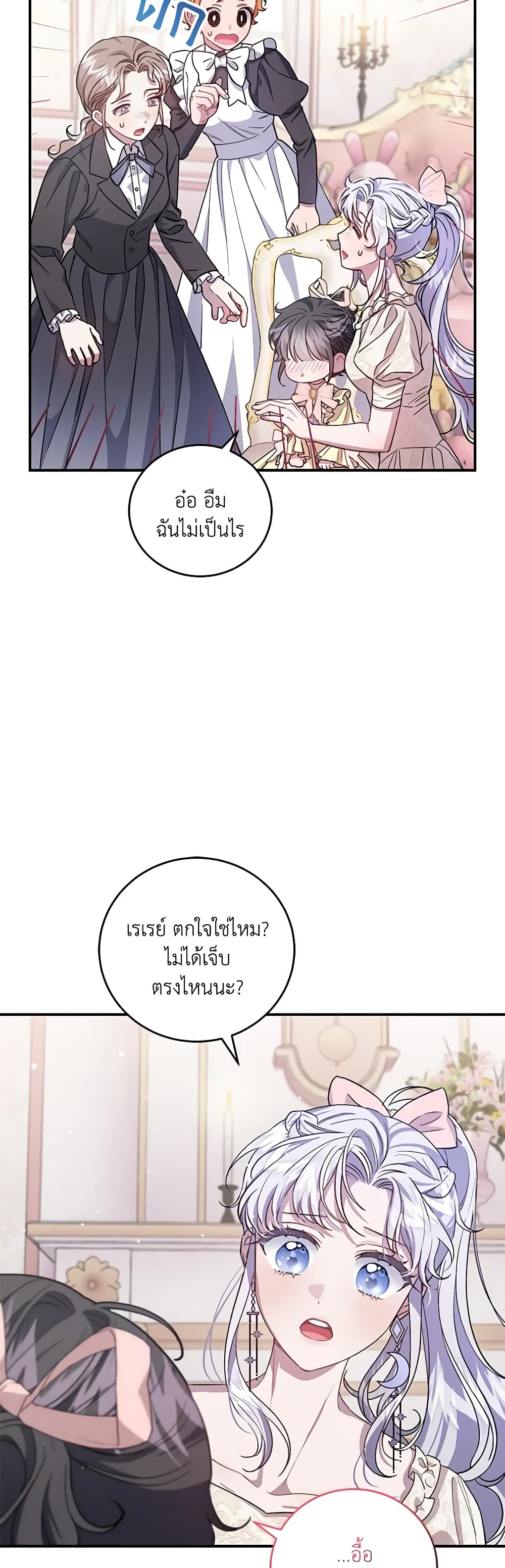 I Became the Stepmother of an Irrevocable Dark Family page 10