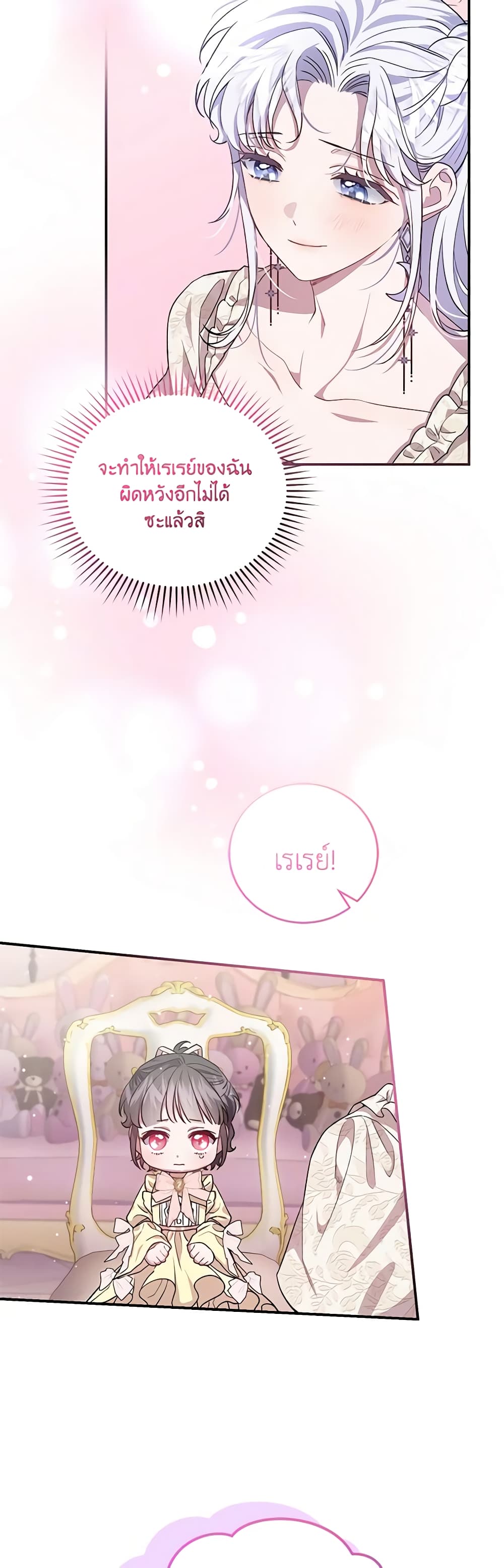 I Became the Stepmother of an Irrevocable Dark Family page 12