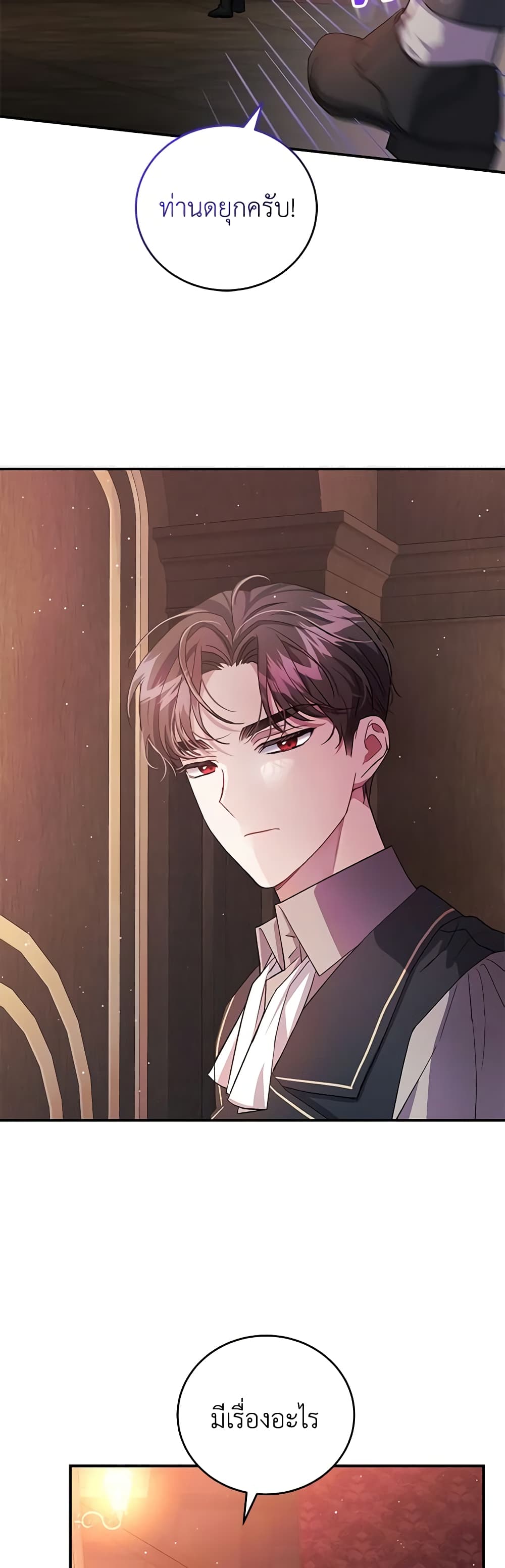I Became the Stepmother of an Irrevocable Dark Family page 21
