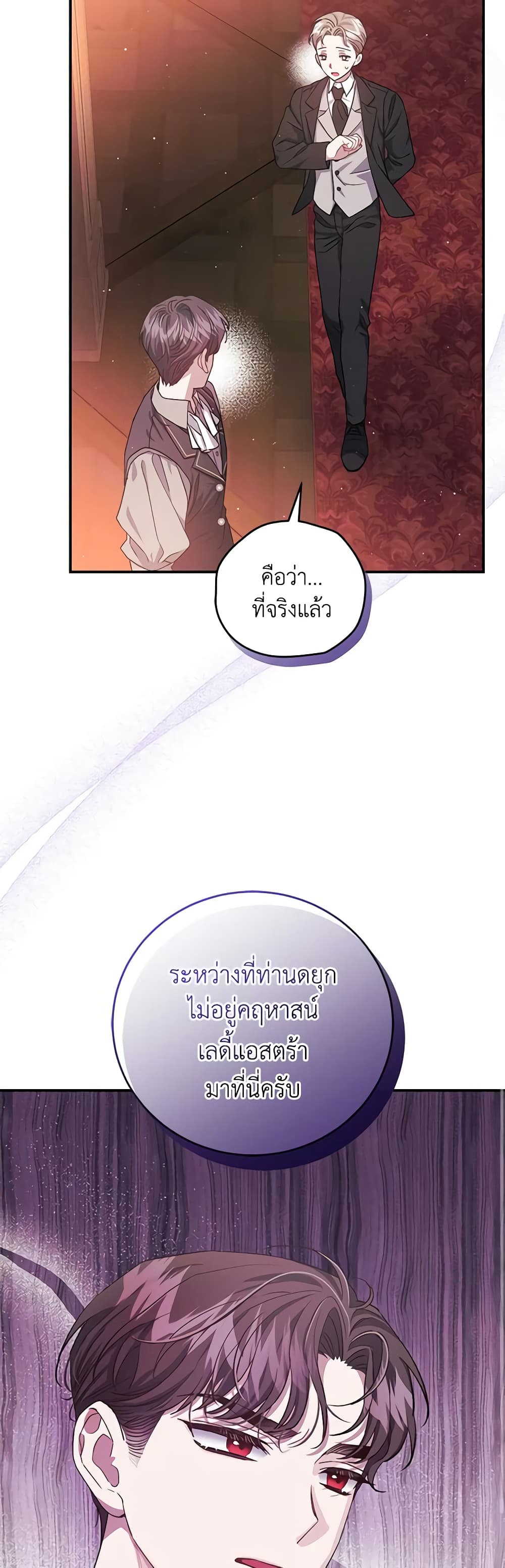 I Became the Stepmother of an Irrevocable Dark Family page 22