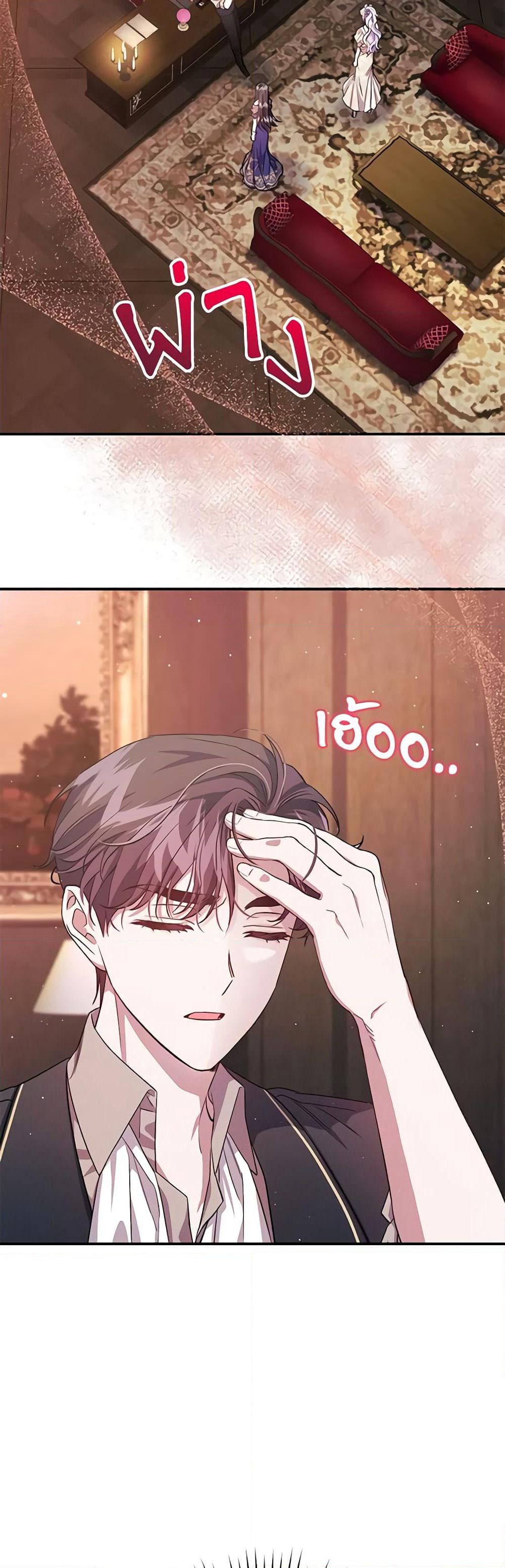 I Became the Stepmother of an Irrevocable Dark Family page 24