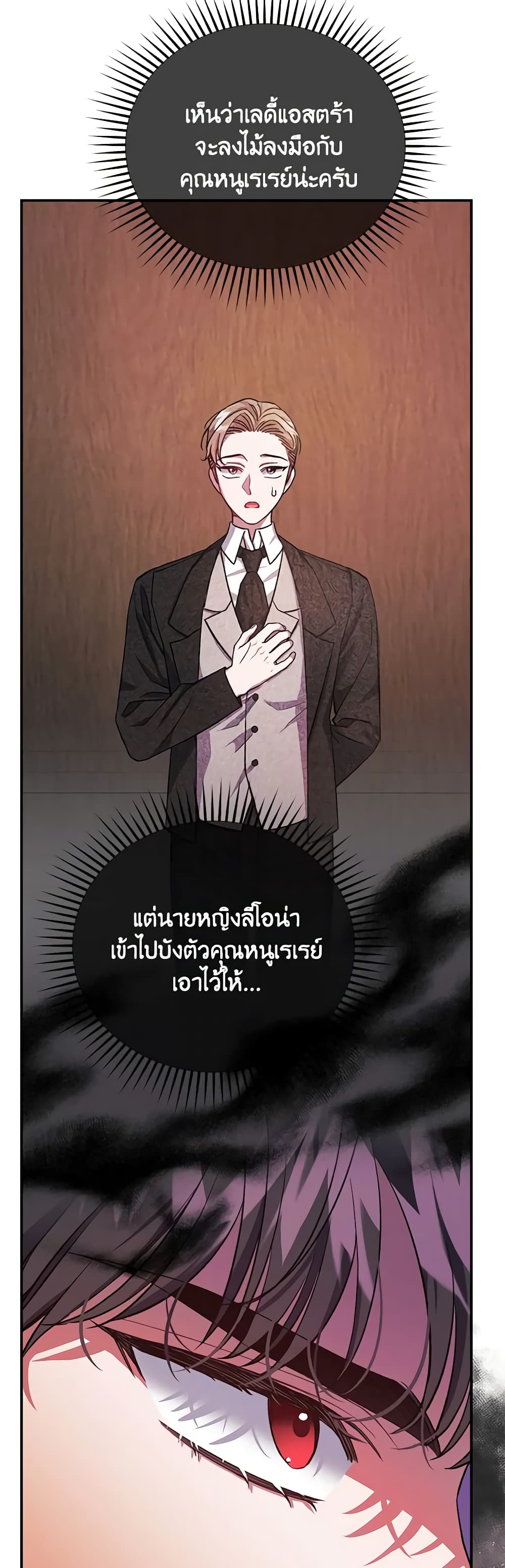 I Became the Stepmother of an Irrevocable Dark Family page 25