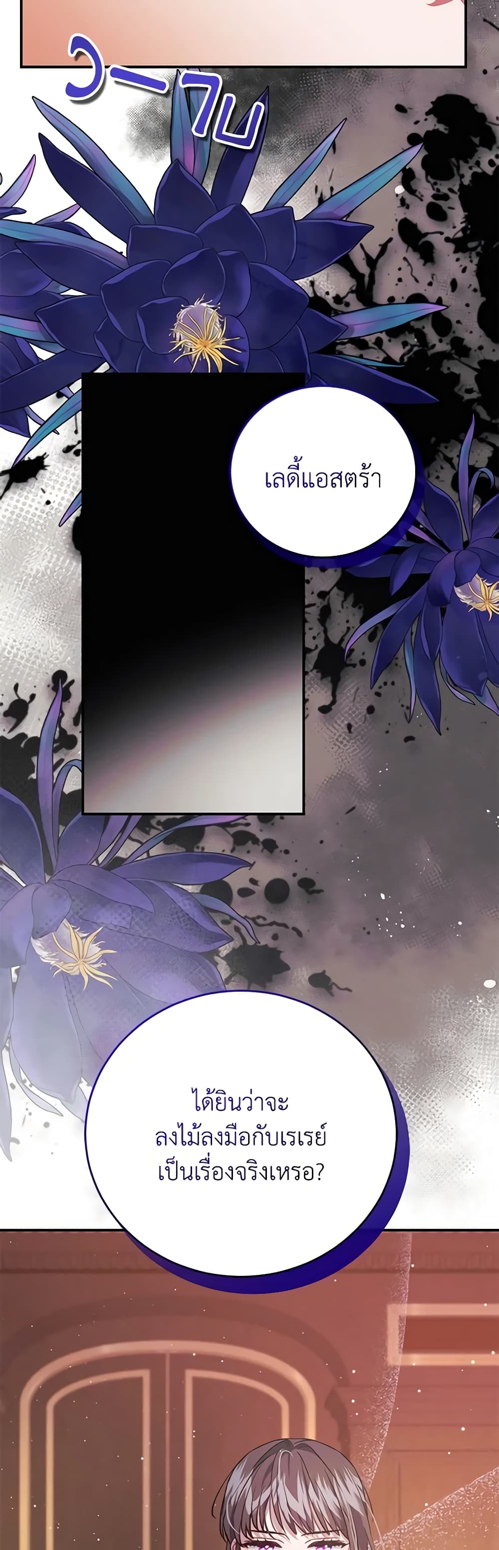 I Became the Stepmother of an Irrevocable Dark Family page 26